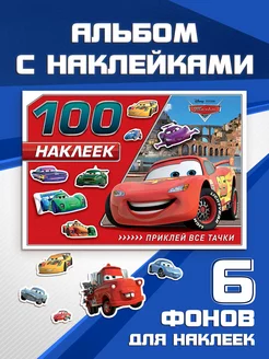 Альбом наклеек Тачки Дисней Disney 208421863 купить за 139 ₽ в интернет-магазине Wildberries