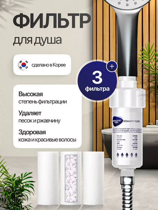 Elegant solutions Фильтр для душа 2 картриджа