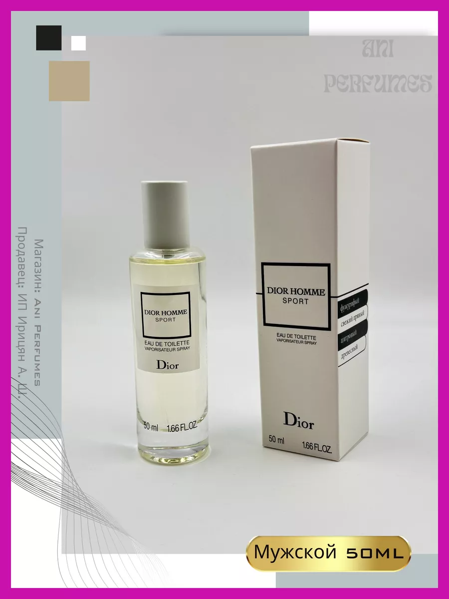 Dior Homme Sport 50 ANI Perfumes 208422241 692 Wildberries