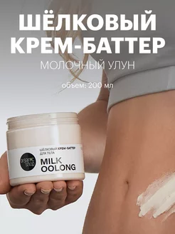 Крем баттер для тела увлажняющий питательный взбитый 200 мл Organic Shop 208422283 купить за 339 ₽ в интернет-магазине Wildberries