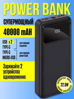 Повербанк 40000mah power bank пауэрбанк 208422792 купить за 1 188 ₽ в интернет-магазине Wildberries