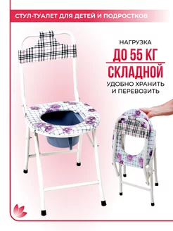 Кресло туалет санитарный складной для инвалидов и детей 208422876 купить за 1 384 ₽ в интернет-магазине Wildberries