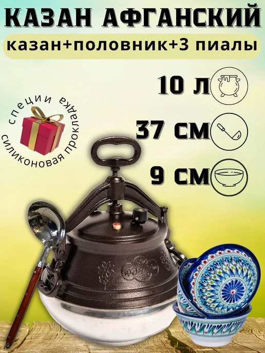 Афганский казан, скороварка 10 литров черный Rashko Baba, коричневый, фото 2