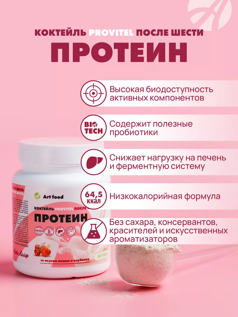 Коктейль для диетического питания