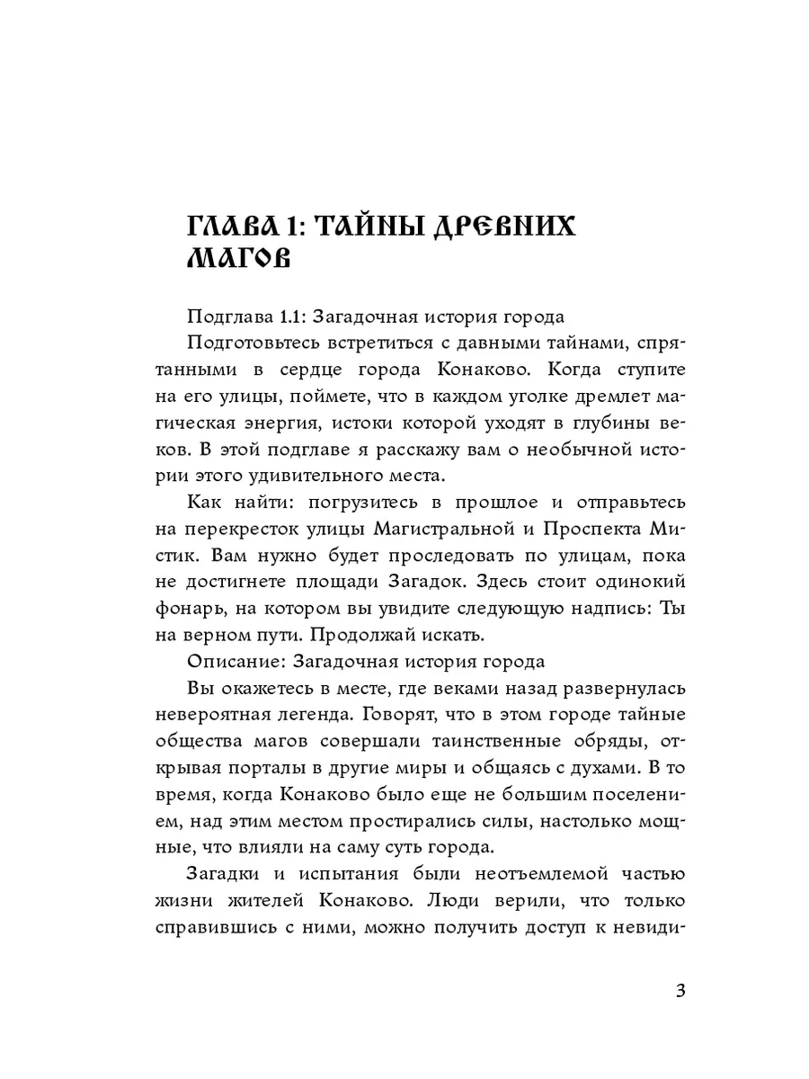 Конаково. Тверская область. Мистический путеводитель 208425703 купить за  956 ₽ в интернет-магазине Wildberries