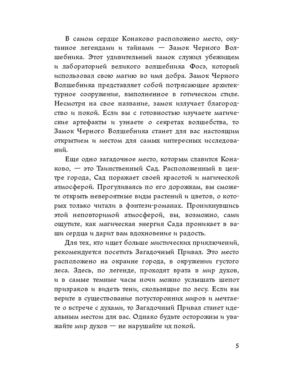 Конаково. Тверская область. Мистический путеводитель 208425703 купить за  934 ₽ в интернет-магазине Wildberries