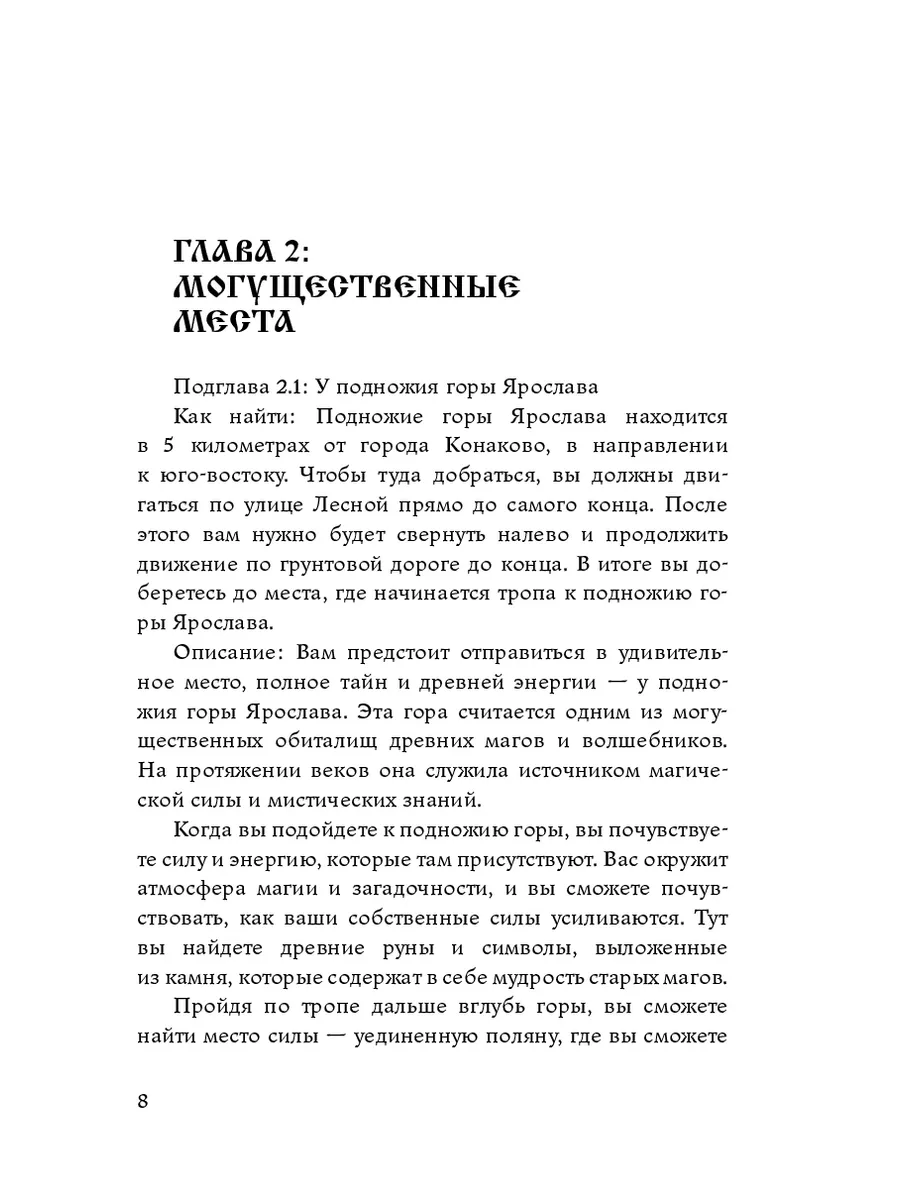 Конаково. Тверская область. Мистический путеводитель 208425703 купить за  967 ₽ в интернет-магазине Wildberries