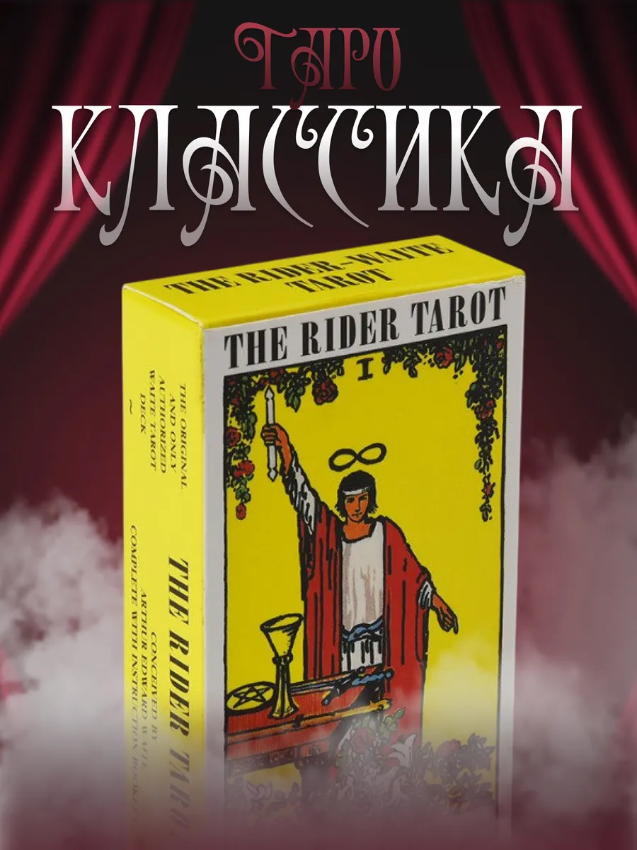 Карты ТАРО с мешком для хранения