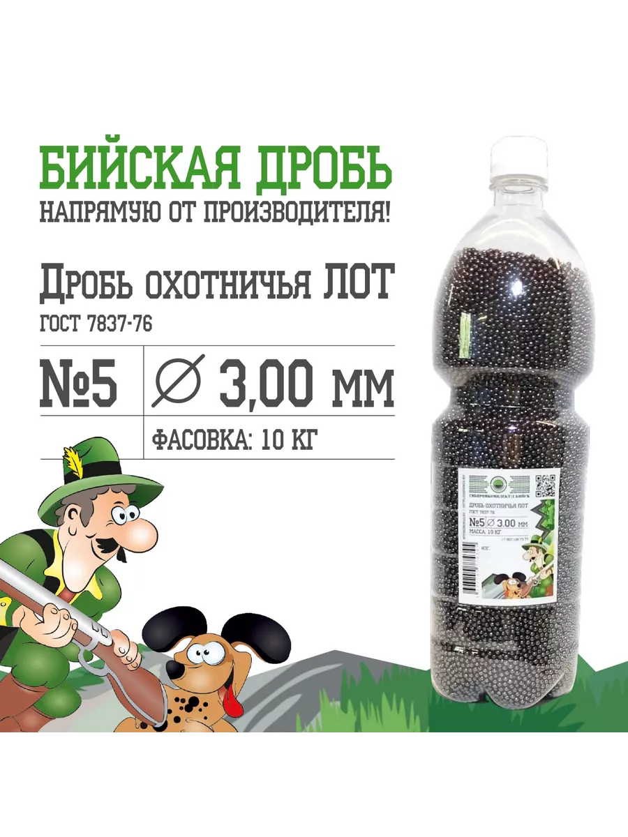 Дробь охотничья № 5 ГОСТ...