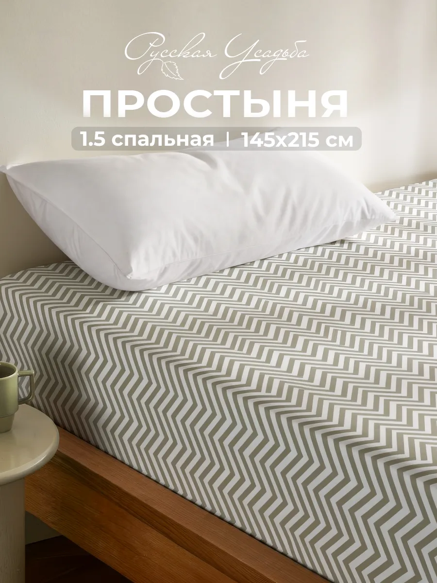 Простынь 1,5 спальная поплин