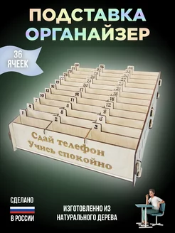 Органайзер-подставка для телефонов в школу SADZONE 208427293 купить за 887 ₽ в интернет-магазине Wildberries