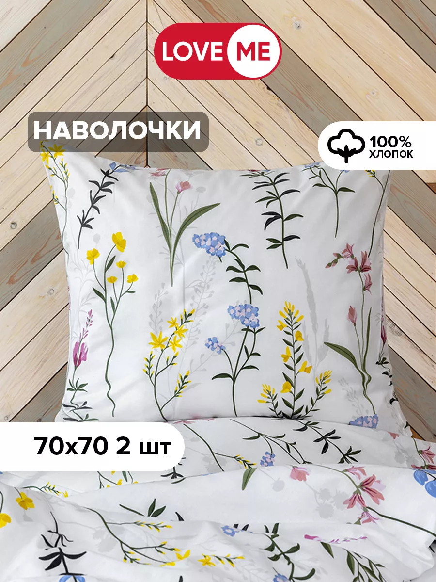 Наволочки 70х70, 100% хлопок –...