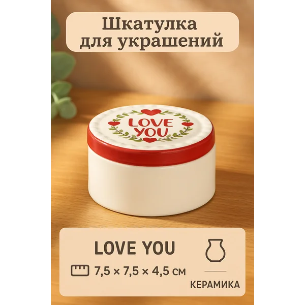 Шкатулка для украшений 7,5х7,5х4,5 см