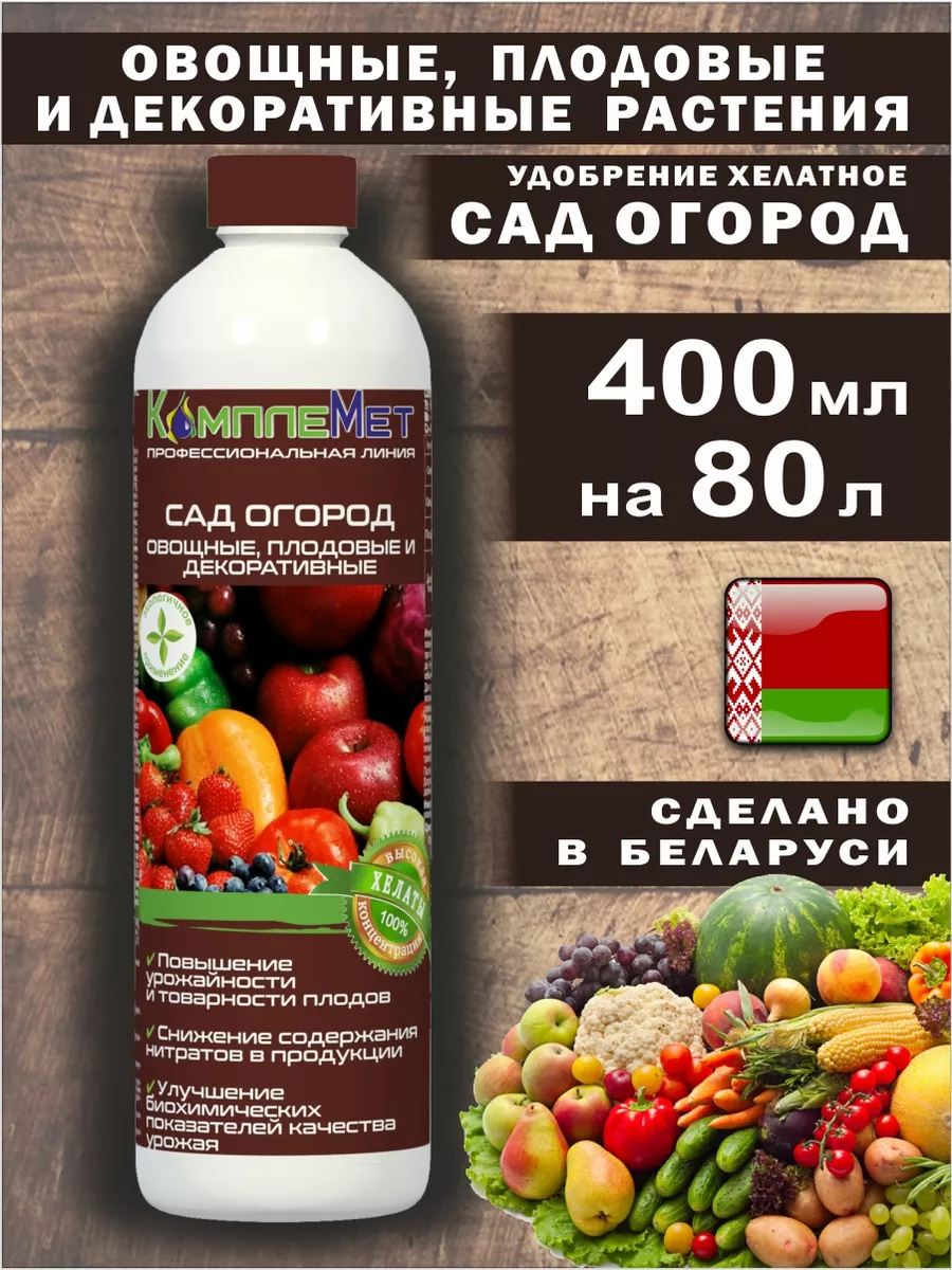 Удобрение универсальное для овощей и плодовых "Сад Огород"
