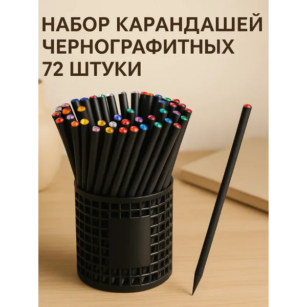Набор карандашей чернографитных 72 штуки, НВ