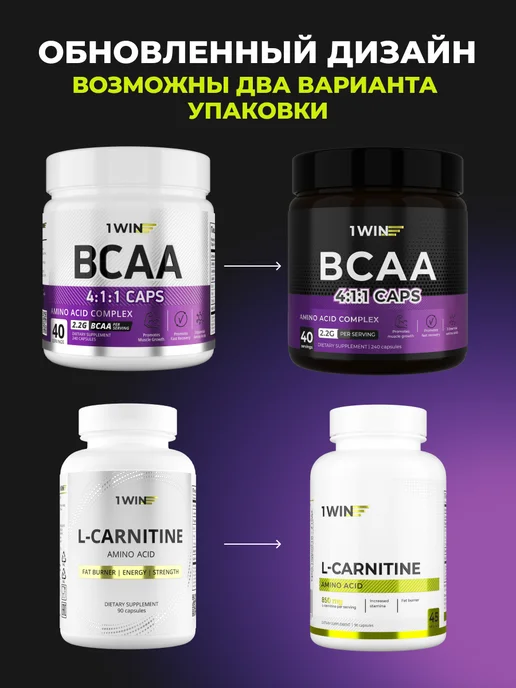 1WIN Спортивный набор L-карнитин 90 капс + ВСАА 240 капс, вариант, фото 2