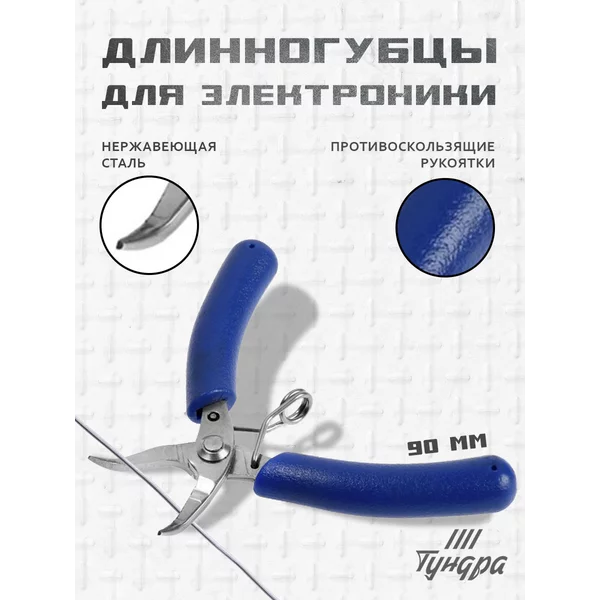 Длинногубцы изогнутые для электроники
