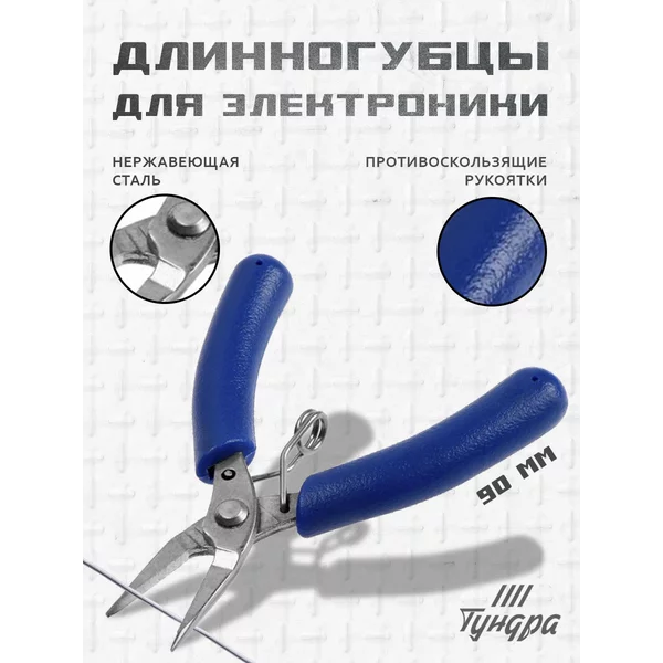 Длинногубцы для электроники