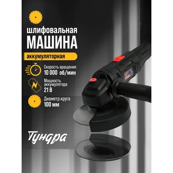 Болгарка аккумуляторная 1.5Ач