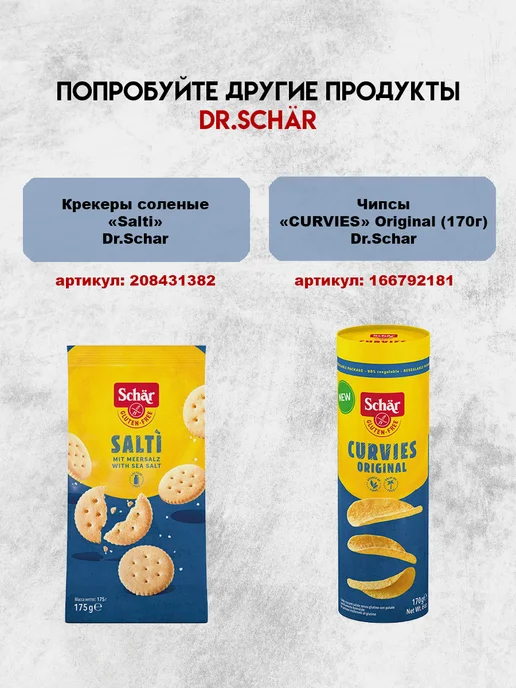 Dr.Schar Крекеры "Crackers", 210г, 210 г, фото 4