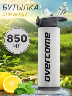 Бутылка для воды спортивная для напитков и фитнеса Overcome 208431484 купить за 384 ₽ в интернет-магазине Wildberries