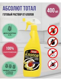 Абсолют Тотал спрей от клопов 400 мл НПО Гарант 208432049 купить за 255 ₽ в интернет-магазине Wildberries