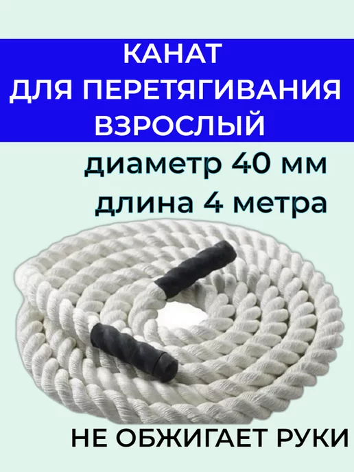 Aidaxy Канат спортивный для перетягивания кроссфита 5 метров, 4 м