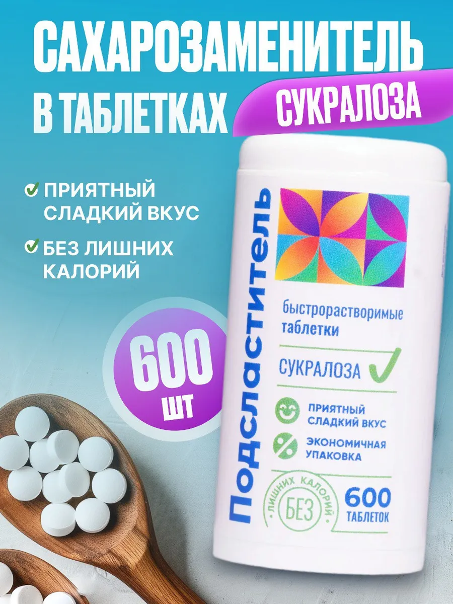 Заменитель сахара...