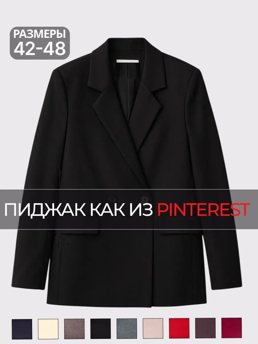 Пиджак классический оверсайз