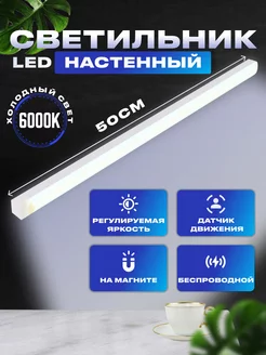 Светильник настенный LED беспроводной с датчиком движения IRD 208437112 купить за 532 ₽ в интернет-магазине Wildberries