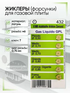 Жиклёры на балонный газ для газовой плиты UNI 208437137 купить за 272 ₽ в интернет-магазине Wildberries