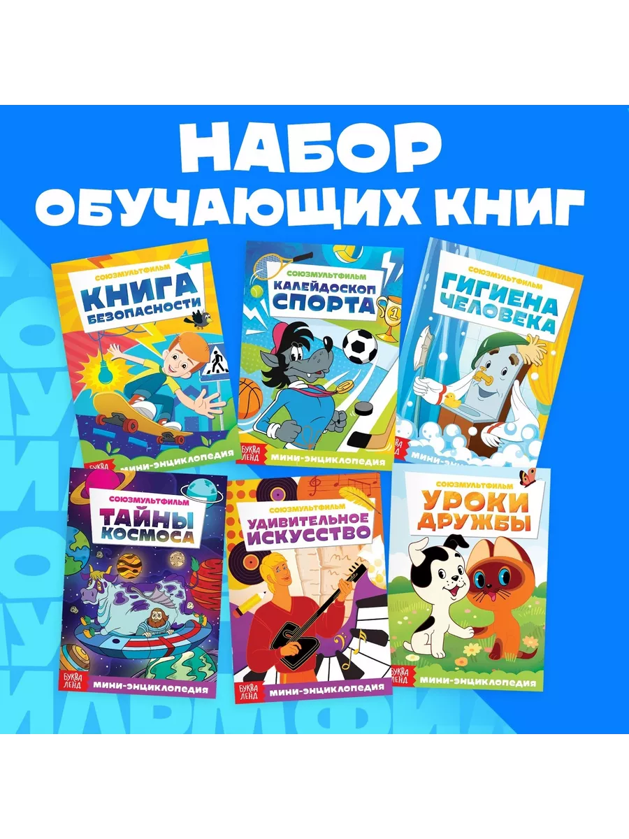 Набор мини энциклопедий...