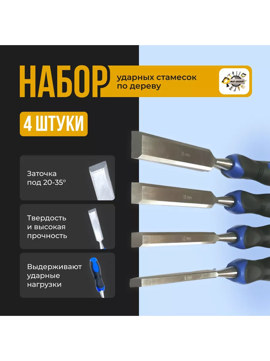 Набор стамесок по дереву...