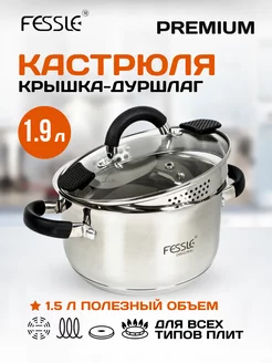 Отзывы на Кастрюля с крышкой дуршлаг 1,9 л Fessle 208438835 в интернет‑магазине Wildberries.ru