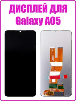 Дисплей для Samsung A055F Galaxy A05 в сборе с тачскрином OR Remontoff 208439113 купить за 1 314 ₽ в интернет-магазине Wildberries