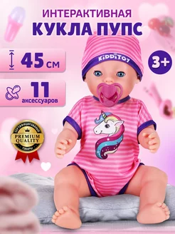 Кукла пупс интерактивная с аксессуарами kidditoy 208439267 купить за 1 912 ₽ в интернет-магазине Wildberries