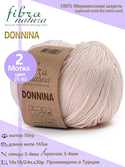 Пряжа шерстяная DONNINA 100% меринос, 2 шт Fibra Natura 208440197 купить за 482 ₽ в интернет-магазине Wildberries