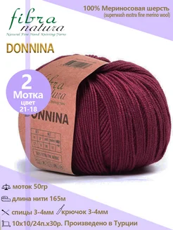 Пряжа шерстяная DONNINA 100% меринос, 2 шт Fibra Natura 208440208 купить за 482 ₽ в интернет-магазине Wildberries