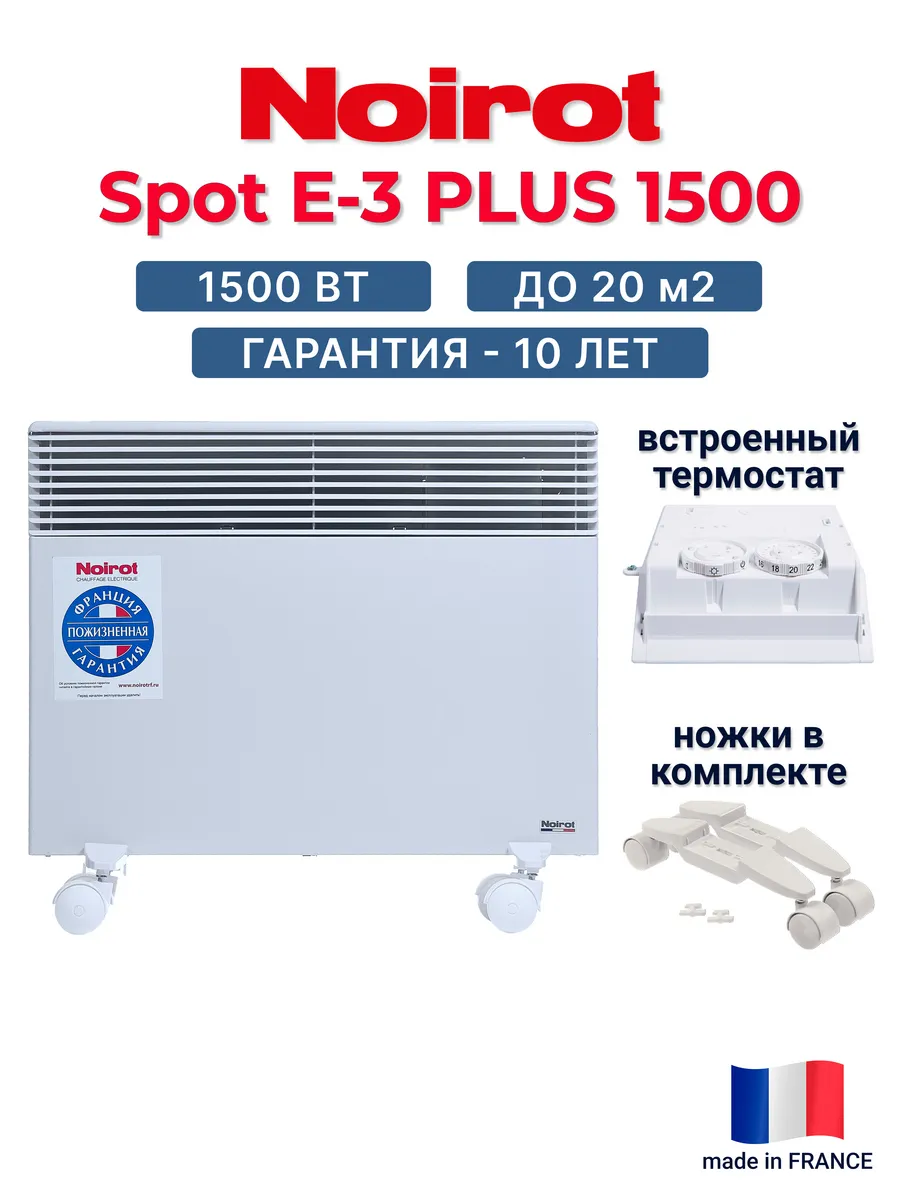 Spot E-3 Plus 1500 конвектор, обогреватель