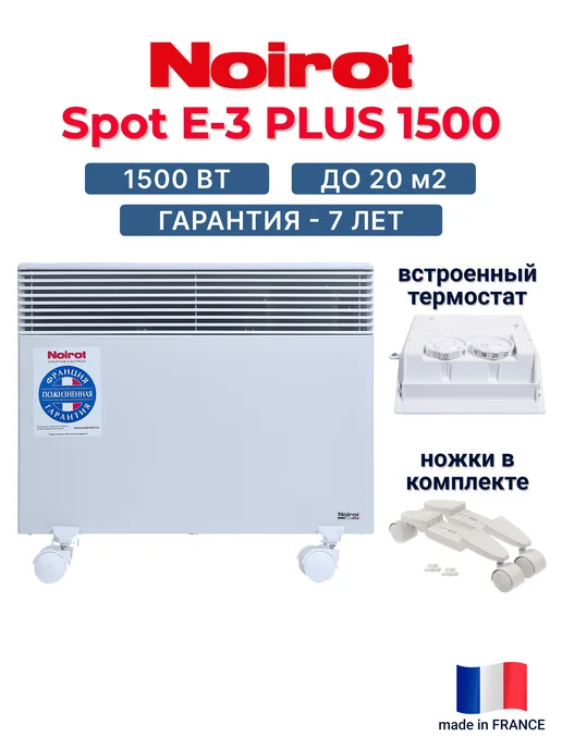 NOIROT Spot E-3 Plus 1500 конвектор, обогреватель, белый