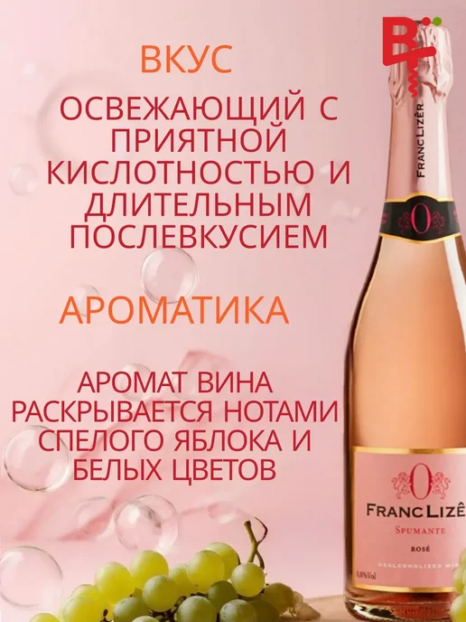 Вино безалкогольное игристое розовое полусухое Франк Лизер, розовый, фото 2