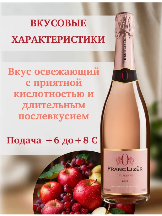 Вино безалкогольное игристое розовое полусухое Франк Лизер, розовый, фото 5