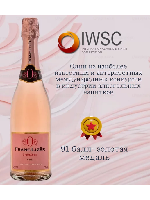 Вино безалкогольное игристое розовое полусухое Франк Лизер, розовый, фото 7