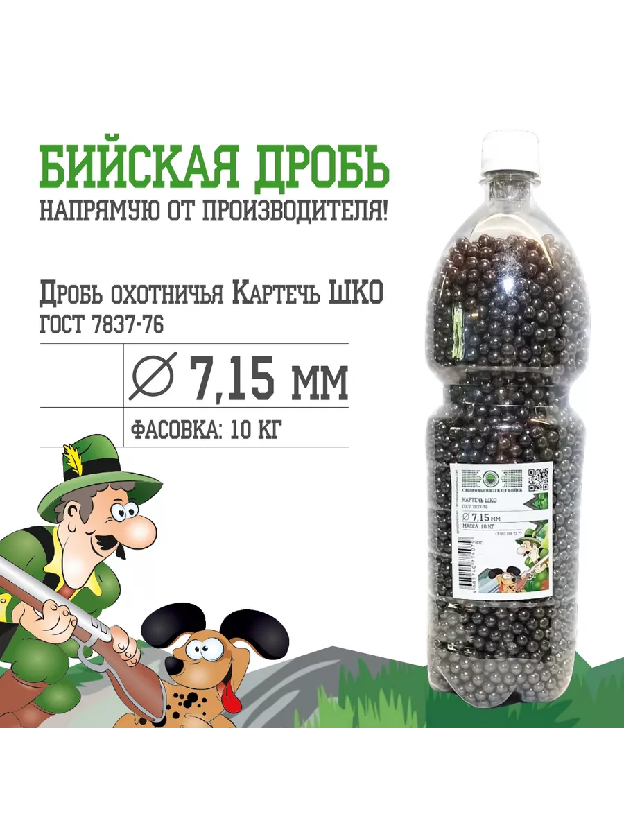 Дробь охотничья Картечь...