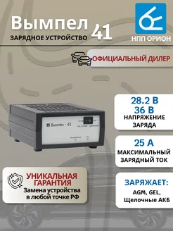 Зарядное устройство для аккумулятора Вымпел 41, 25А-24В Орион 208444358 купить за 6 556 ₽ в интернет-магазине Wildberries