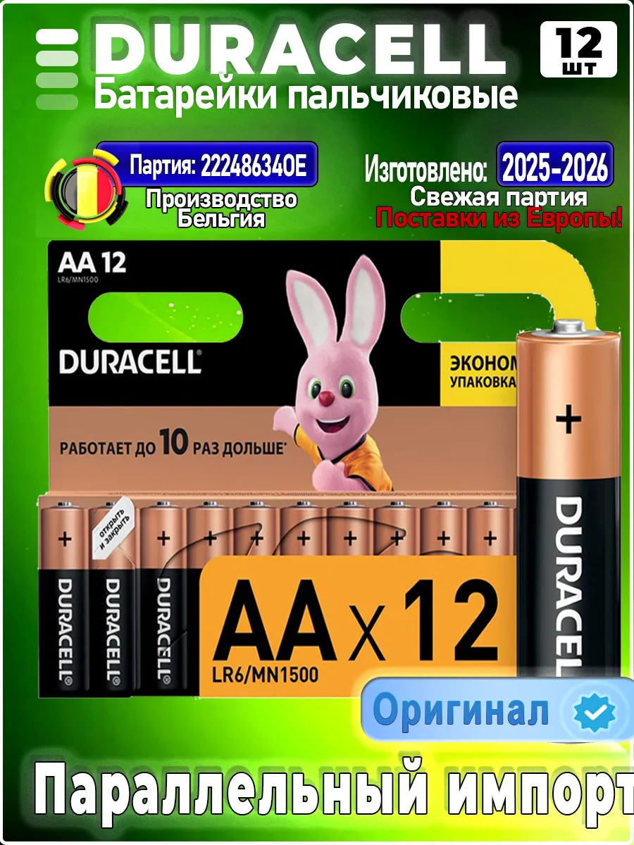 Батарейки пальчиковые АА LR06, 12 шт