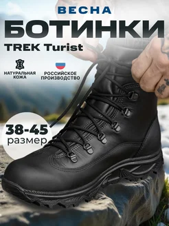 Ботинки походные треккинговые TREK 208445356 купить за 6 468 ₽ в интернет-магазине Wildberries