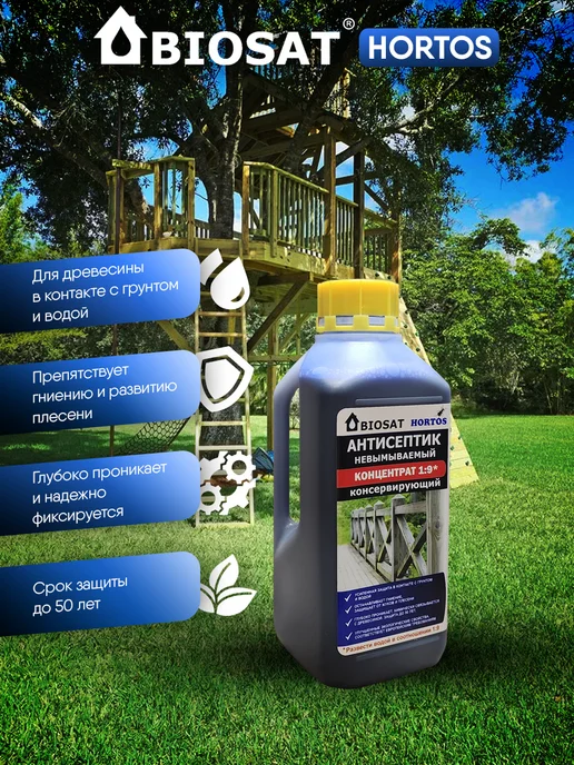 Biosat Антисептик для дерева невымываемый концентрат 1 9 Биосат, синий, фото 2