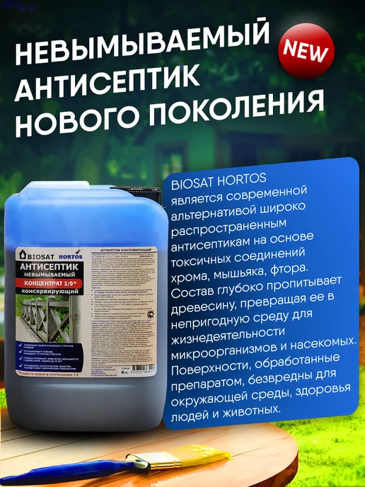 Biosat Антисептик для дерева невымываемый концентрат 1 9 Биосат, синий, фото 3