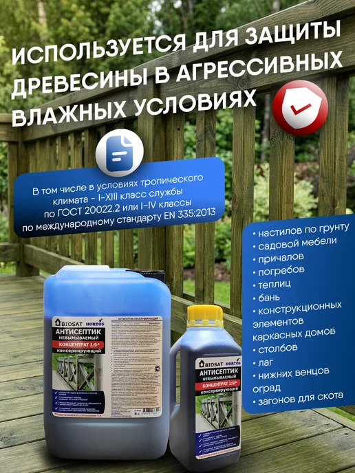 Biosat Антисептик для дерева невымываемый концентрат 1 9 Биосат, синий, фото 5